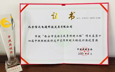 官宣！西安高新區(qū)夜景照明項目榮獲照明工程設(shè)計優(yōu)秀獎