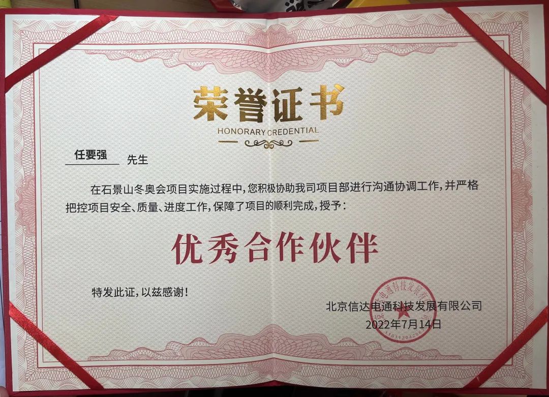 同心同行，共鑒未來 | 信達電通頒發(fā)優(yōu)秀合作伙伴