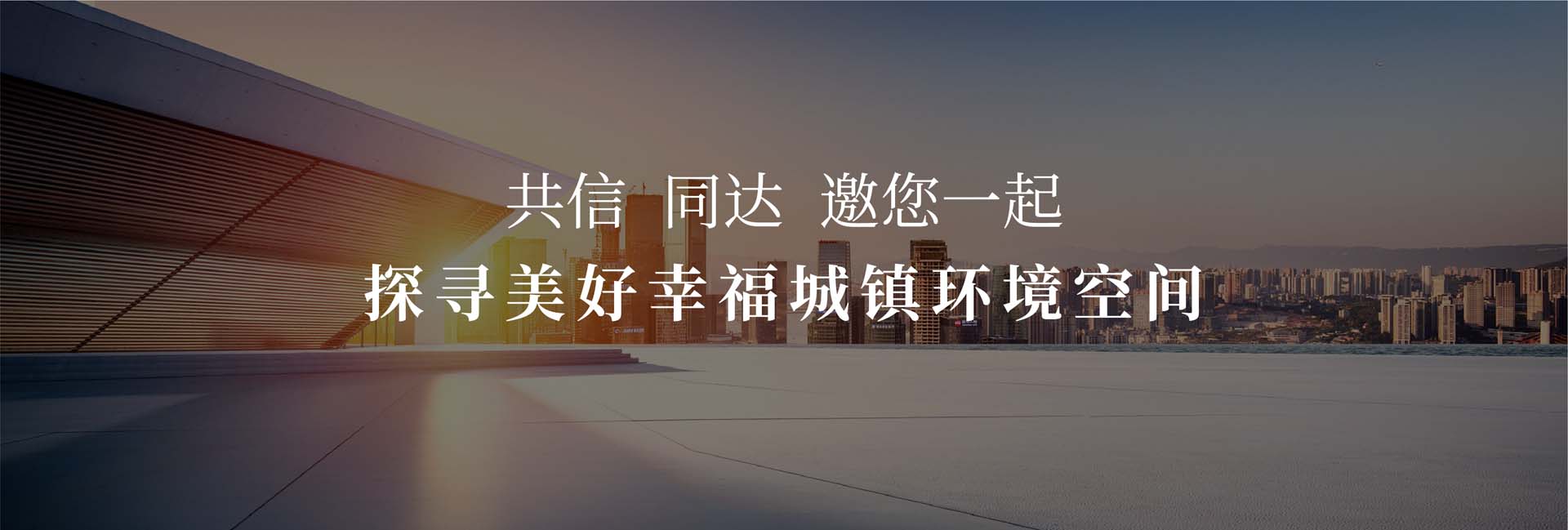 信達電通——城市照明全過程咨詢服務商！